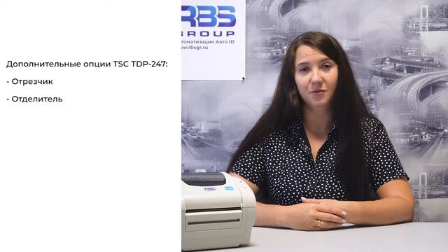 TSC TDP-247: обзор самого быстрого термопринтера этикеток начального класса смотреть онлайн