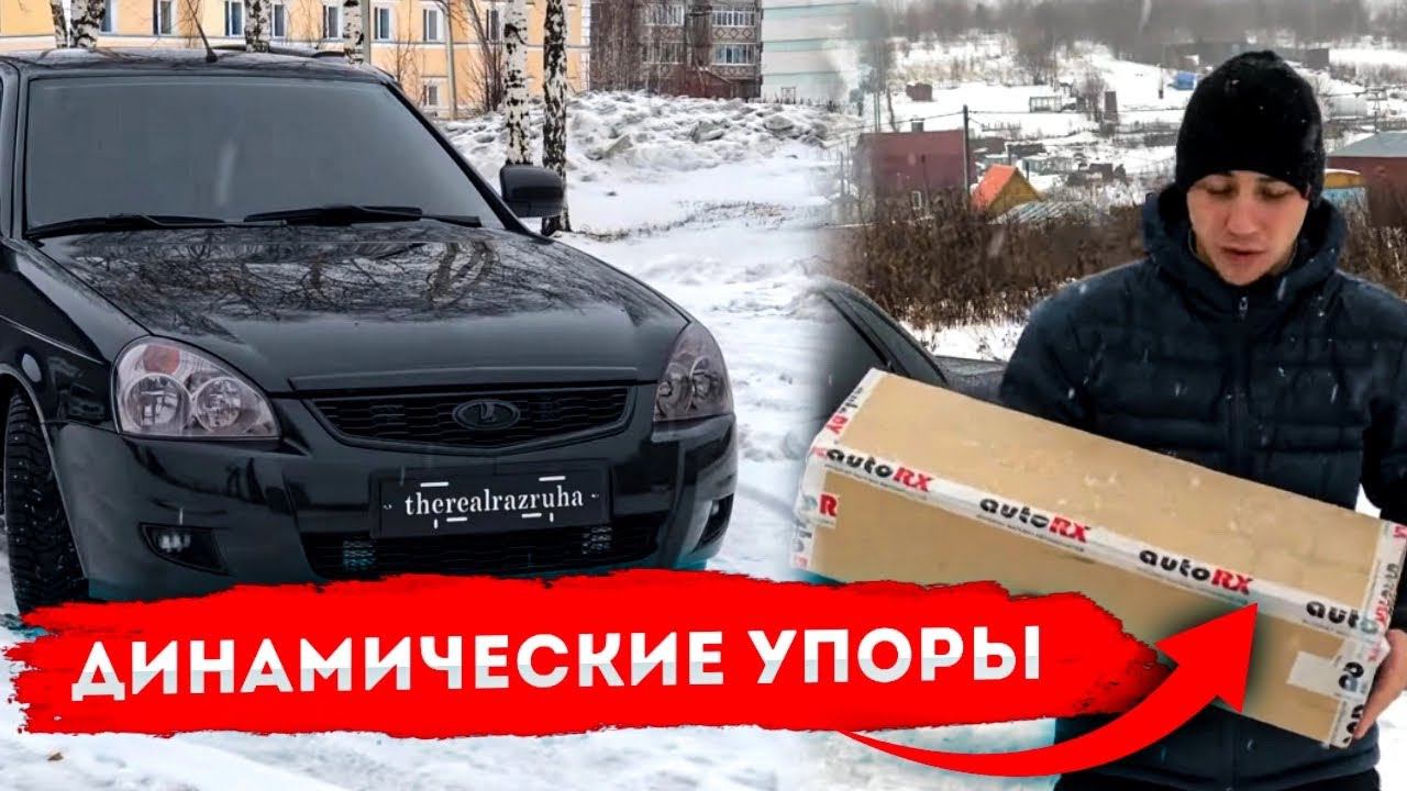 ДИНАМИЧЕСКИЕ УПОРЫ(газовые),обивки из ЭКОКОЖИ,чёрные козырьки,ручка кпп в стиле Веста на ПРИОРУ смотреть онлайн