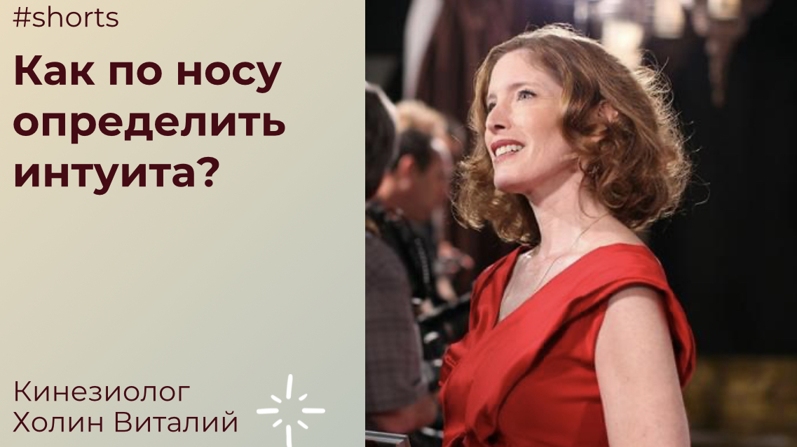 Как по носу определить интуита? смотреть онлайн