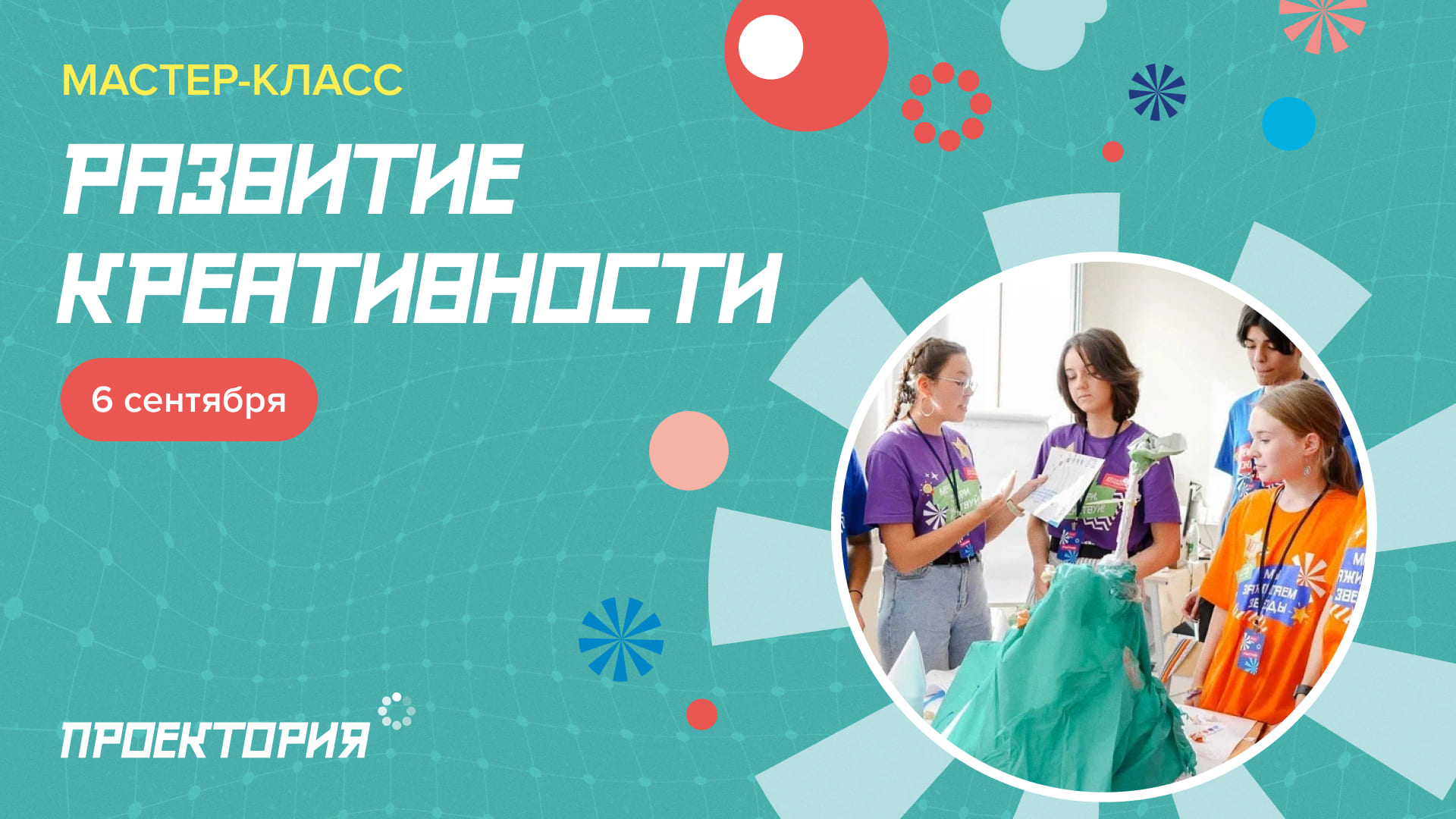 Мастер-класс "Развитие креативности"