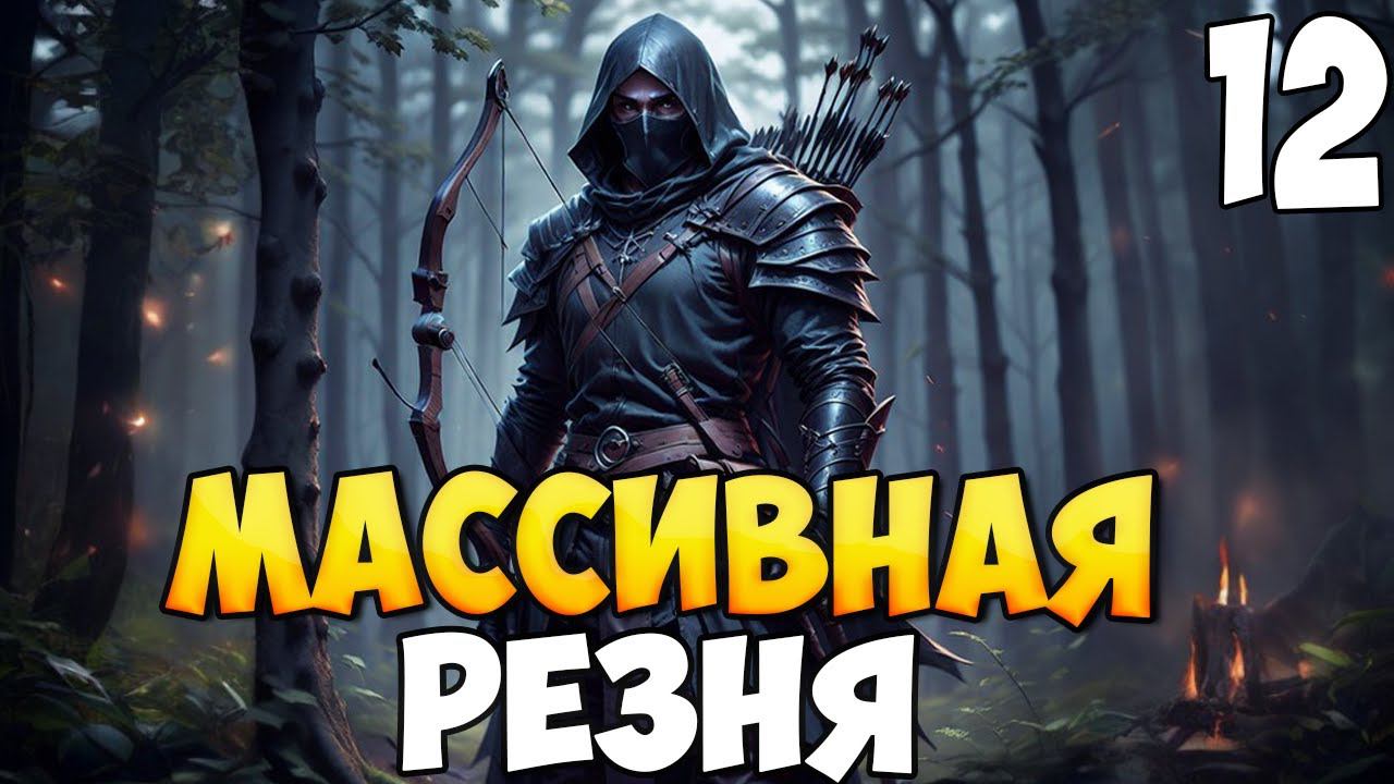 НАРЕЗАЕМ МОНГОЛОВ ➤ Mount & Blade 2: Bannerlord #12 смотреть онлайн