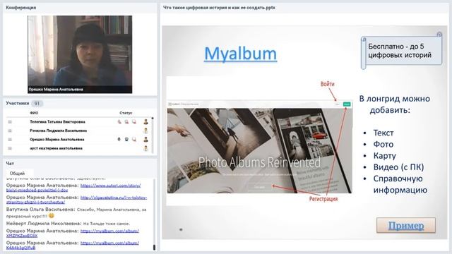 Что такое цифровая история и как её создать смотреть онлайн