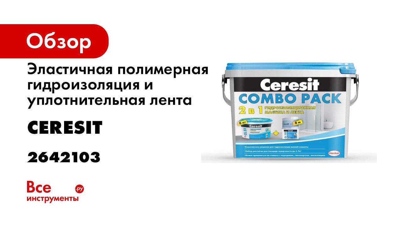 Ceresit_Combo Pack_CL51_CL152 смотреть онлайн