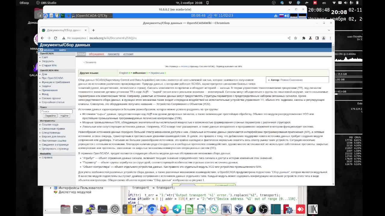 openscada смотреть онлайн