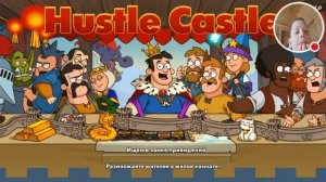 Развитие в игре «Hustle Castle».
