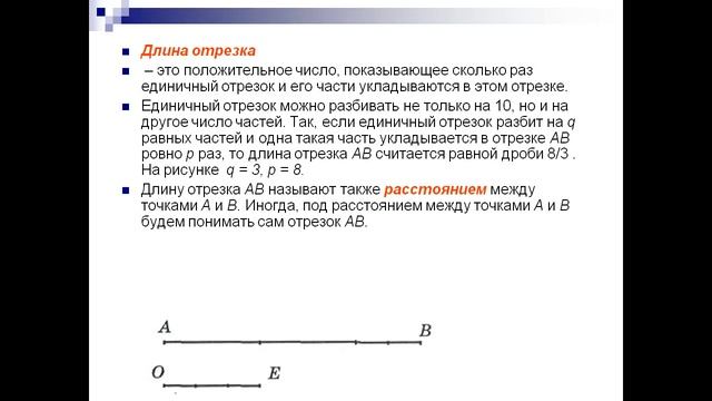 Презентация Измерение длин отрезков смотреть онлайн
