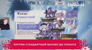 Геншин Импакт ➤ Открываю Молитвы ➤ Крутим Стандартный Баннер ➤ Что выпадет? ➤ Игра Genshin Impact