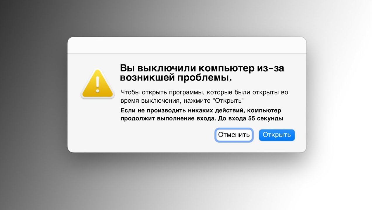 Ошибка при запуске MacOS