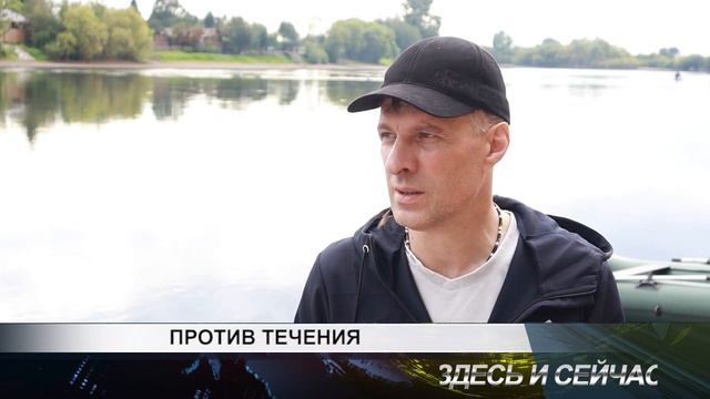 ПРОТИВ ТЕЧЕНИЯ смотреть онлайн