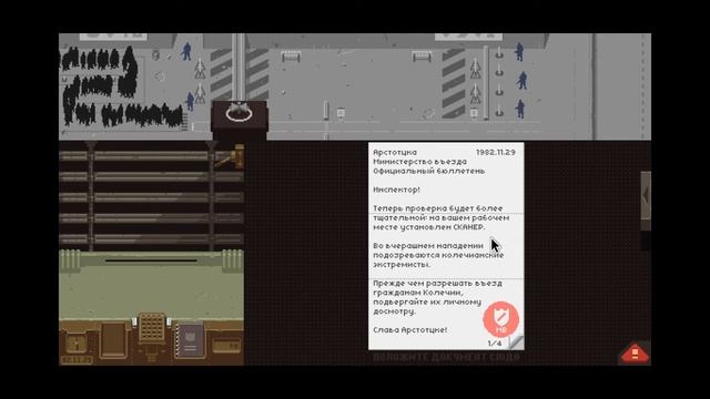 Прохождение Papers Please # Слава Арстотцке №3 смотреть онлайн
