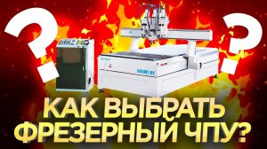 Выбираем фрезерный станок с ЧПУ. Какой фрезерный ЧПУ купить? Обзор механики станков ЧПУ