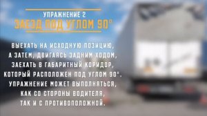 Автошкола Дальнобоя №1 - Школа Дальнобойщиков - Уроки Вождения Фуры - Категория СЕ