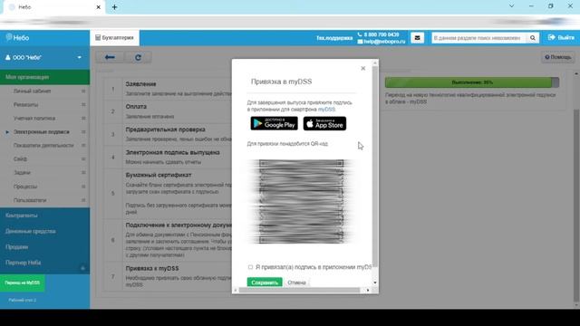 Привязка облачной подписи к приложению My DSS