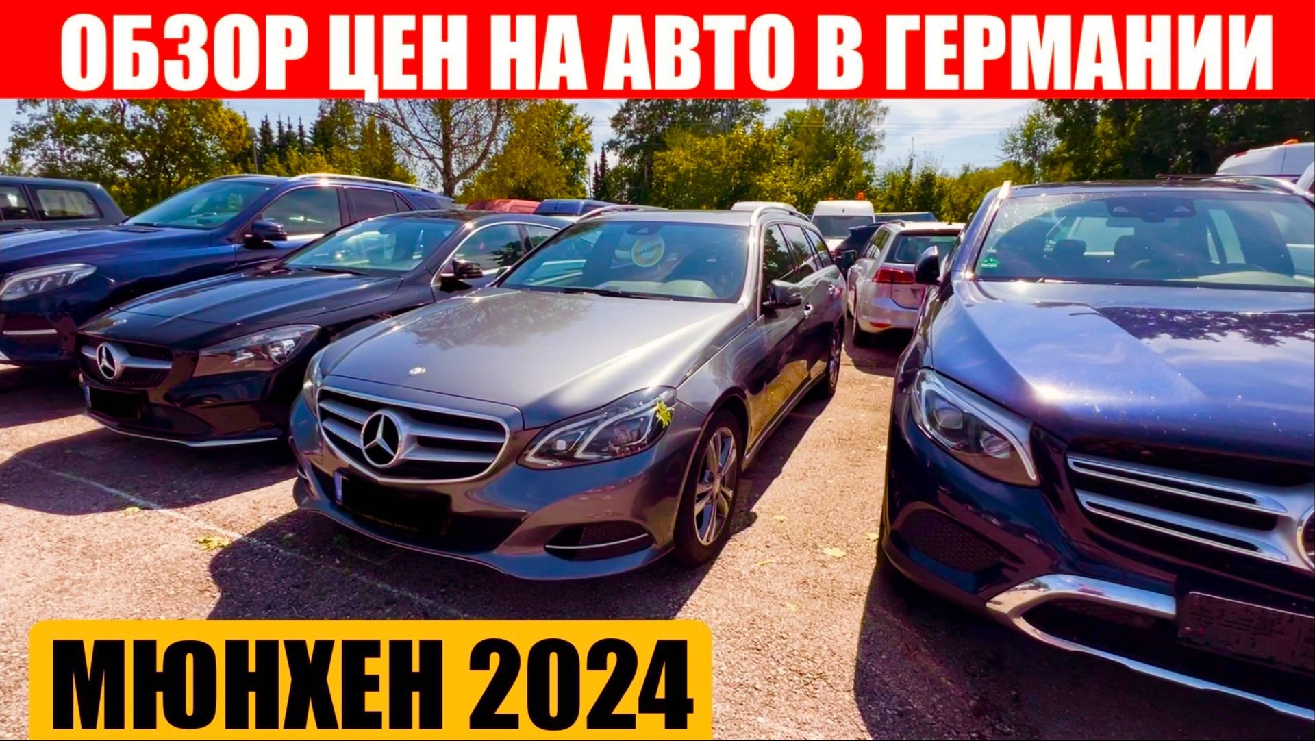 АВТО ИЗ Германии за Дешево ? смотреть онлайн