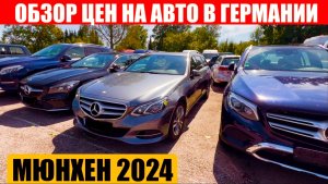 АВТО ИЗ Германии за Дешево ?