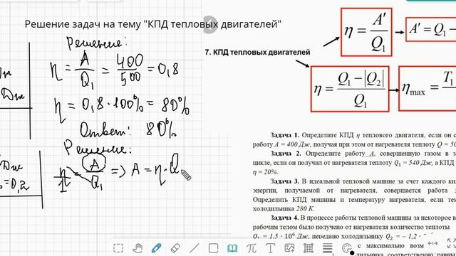 Решение задач на тему КПД тепловых двигателей смотреть онлайн