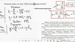 Решение задач на тему КПД тепловых двигателей