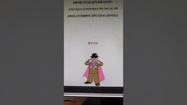 🏆빌보드 1위🏆메사츄세스 노래 비지스🏆하모니카 반주 청하조훈 특별상🏆청조영상 製作🍀 смотреть онлайн