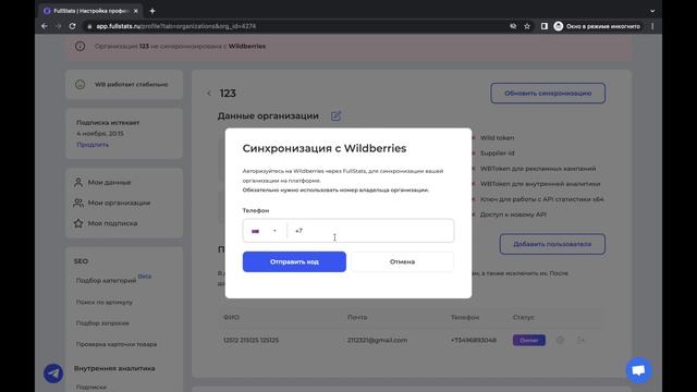 Как создать организацию на FullStats. Подробная инструкция смотреть онлайн