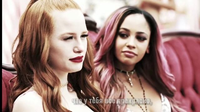《good 4 u 》 cheryl blossom & veronica lodge ||шерил блоссом & вероника лодж смотреть онлайн