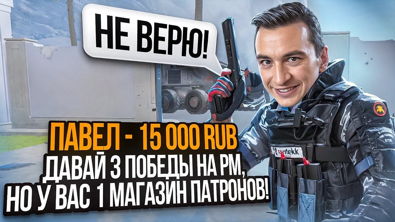 НЕ ВЕРЮ! Донат 15.000 рублей за 3 победы на Алмазе в Warface смотреть онлайн