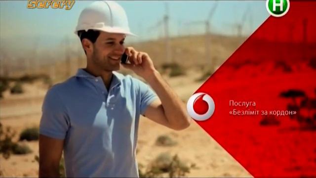 Реклама Водафон - Безлимит заграницу / Vodafone (Новый канал, март 2017) смотреть онлайн