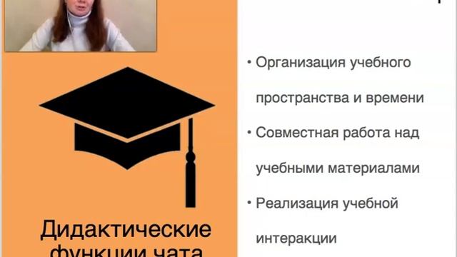 Учебные чаты. Кейсы учебных чатов МГУ. Чат-боты для обучения иностранным языкам. смотреть онлайн