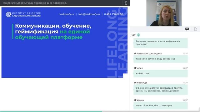 Институт развития кадровых компетенций. "Праздничный розыгрыш призов ко Дню кадровика" смотреть онлайн