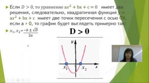 Алгебра. Квадратичная функция. Свойства квадратичной функции