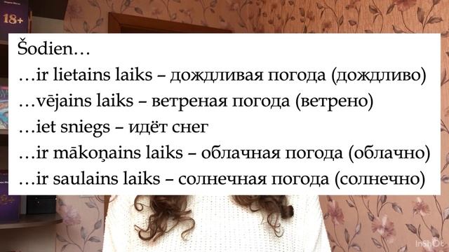 ЛАТЫШСКИЙ Курс А1 для начинающих за 12 уроков Latviešu Valoda A1 kurss Урок 11 смотреть онлайн