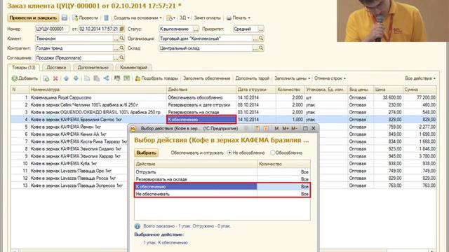 Особенности резервирования и обеспечения заказов клиентов смотреть онлайн