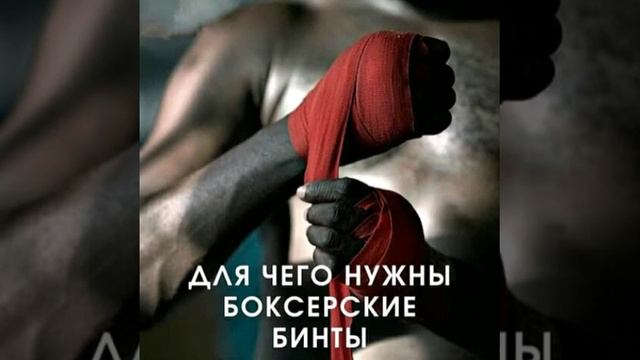 Для чего нужны боксерские бинты? смотреть онлайн