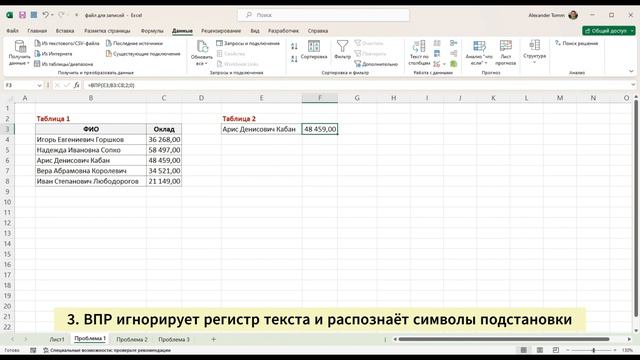 Функция ВПР (VLOOKUP) в Excel - от основ до уверенного использования за 8 минут! смотреть онлайн