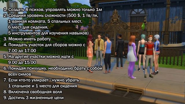 МЫ В ПСИХУШКЕ?! - Sims 4 ЧЕЛЛЕНДЖ - ПСИХУШКА смотреть онлайн