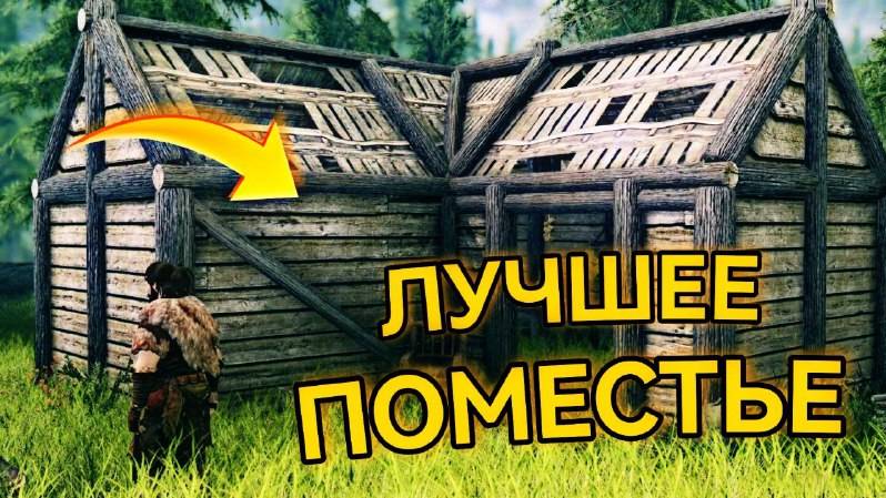 The Elder Scrolls V: Skyrim ► ЛУЧШЕЕ ПОМЕСТЬЕ смотреть онлайн