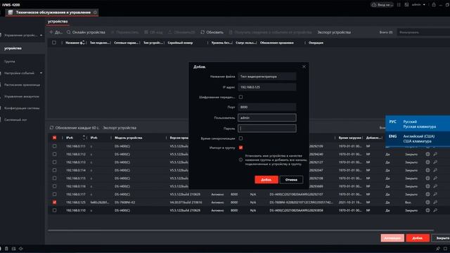 Пример локального добавления IP видеорегистратора HIKVISION в приложении iVMS-4200 смотреть онлайн