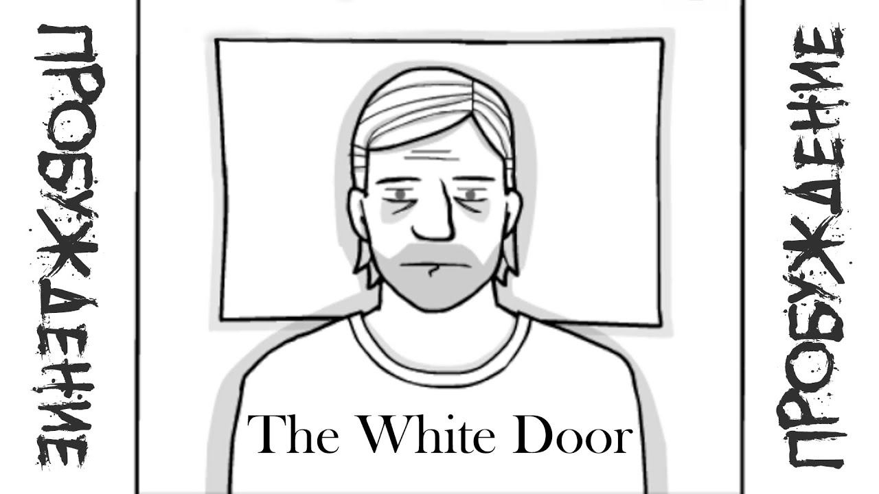 ПРОБУЖДЕНИЕ! ► The White Door #1 смотреть онлайн