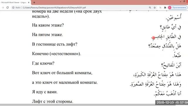 12 диалог на арабском языке смотреть онлайн