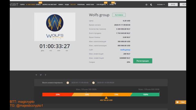 WOLFS GROUP - инвестиции от профессионалов рынка с большим опытом! IEO проекта WOLFS GROUP! смотреть онлайн