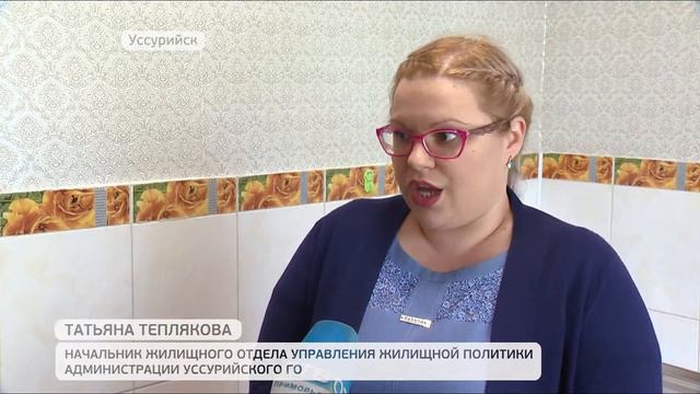 В Уссурийске специальная комиссия принимает жилье для детей-сирот смотреть онлайн