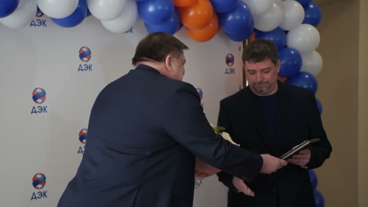 В ДЭК наградили самых надежных партнеров среди предприятий и лучших исполнителей коммунальных услуг смотреть онлайн