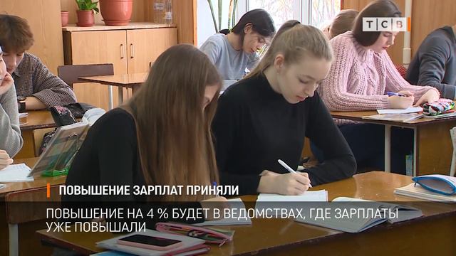 Повышение зарплат приняли смотреть онлайн