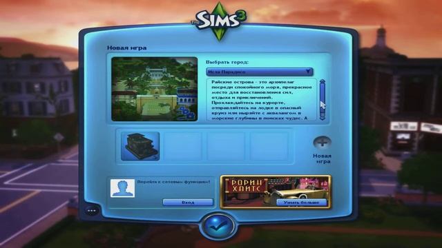Исла Парадисо описание (sims 3) смотреть онлайн