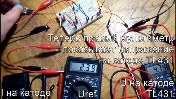 TL431 - регулируемый стабилитрон. Опыт 1