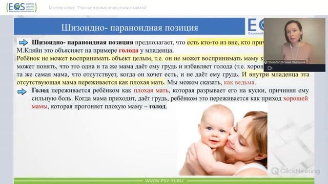 Расщепление на Хорошую и Плохую мать / Ранние взаимоотношения с мамой #психоанализ смотреть онлайн