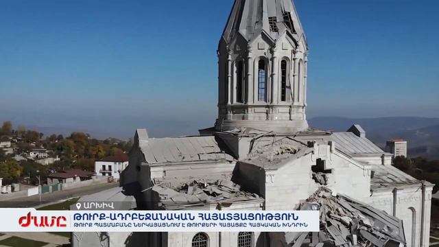 Պատմաբան Թաներ Աքչամի «Խայտառակ արարք»-ը ներկայացնում է թուրքերի հայացքը հայկական խնդրին смотреть онлайн