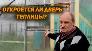 Откроется ли дверь теплицы в ручную при установленном термоприводе?