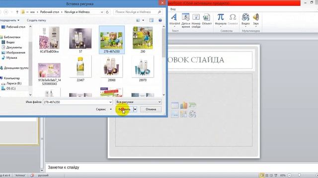 Создание презентации PowerPoint. Спикер Лариса Зайцева