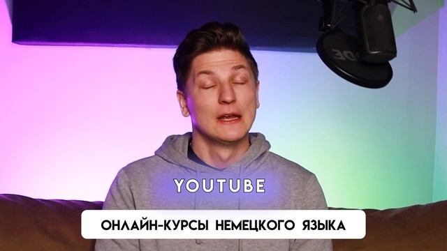 Как быстро выучить немецкий язык?! смотреть онлайн