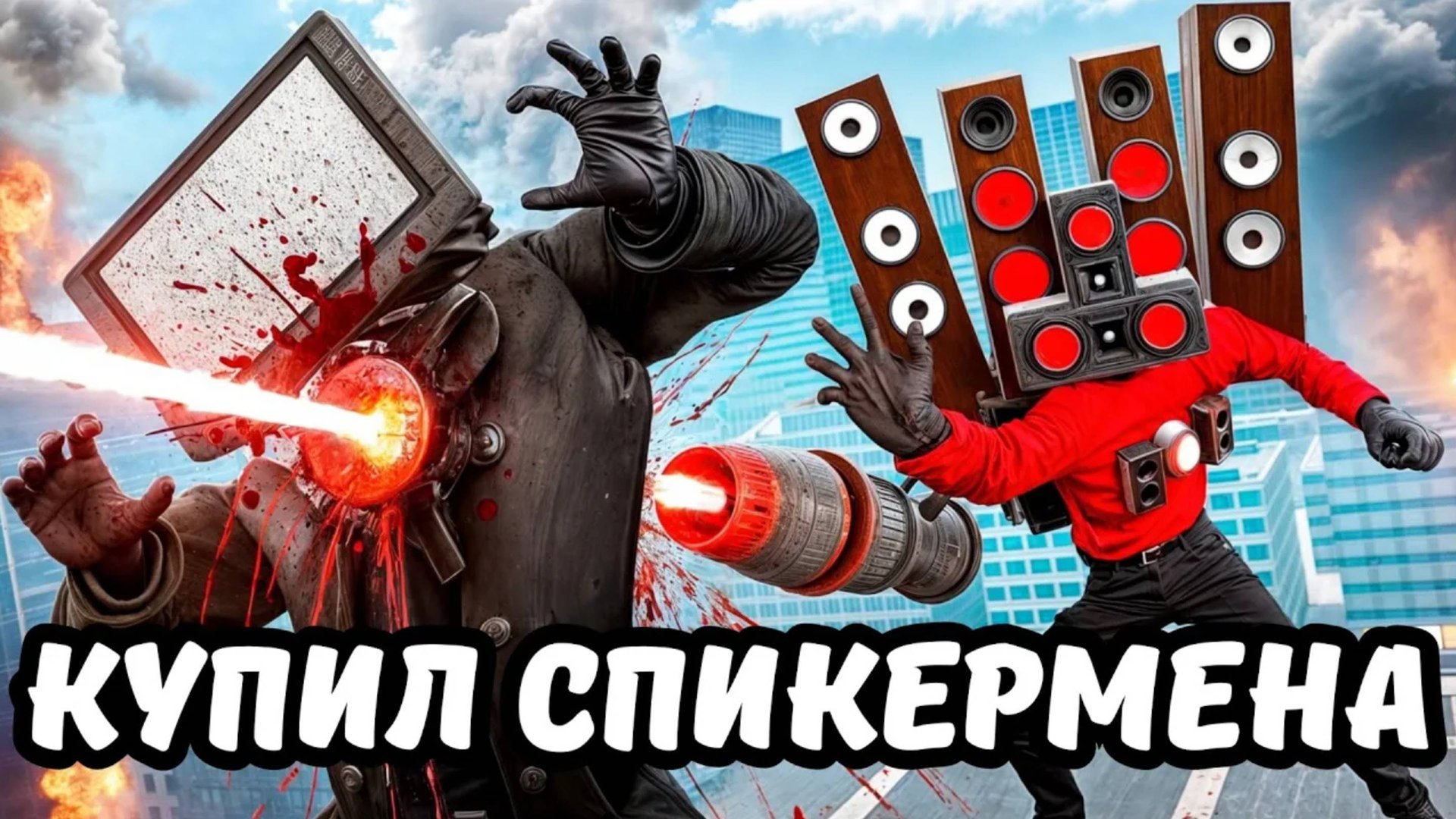 КУПИЛ СПИКЕРМЕНА В TOILET AGENTS! смотреть онлайн